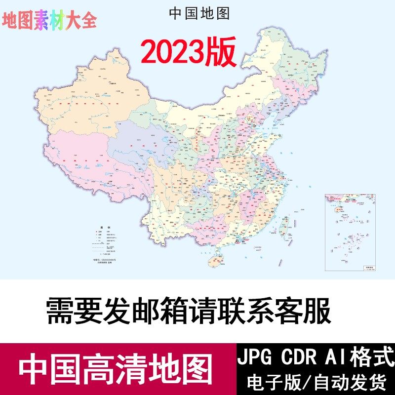 中国地图世界地图高清矢量电子版地图cdr/ai/jpg可编辑源文件素材