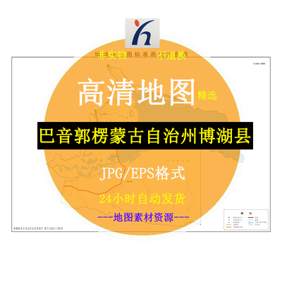 巴音郭楞蒙古自治州博湖县电子版矢量高清地图JPG/AI/CDR可编辑源
