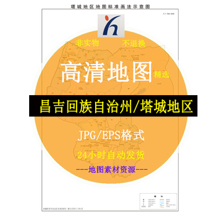 昌吉回族自治州塔城地区电子版矢量高清地图JPG/AI/CDR可编辑源文