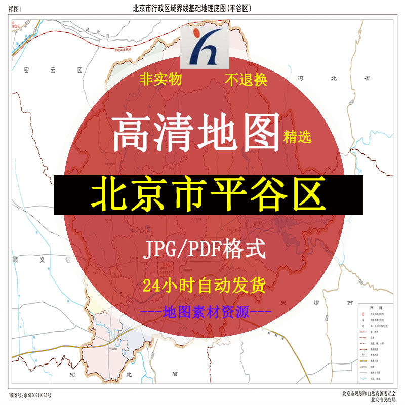 北京市平谷区街道电子版地图矢量高清PDF/JPG源文件设计素材模板