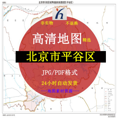北京市平谷区街道电子版地图矢量高清PDF/JPG源文件设计素材模板