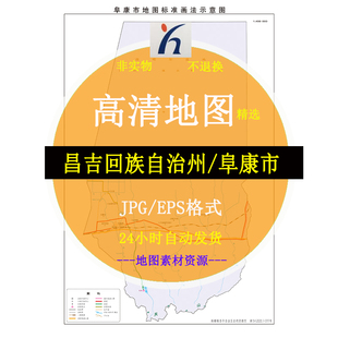 昌吉回族自治州阜康市电子版矢量高清地图JPG/AI/CDR可编辑源文件