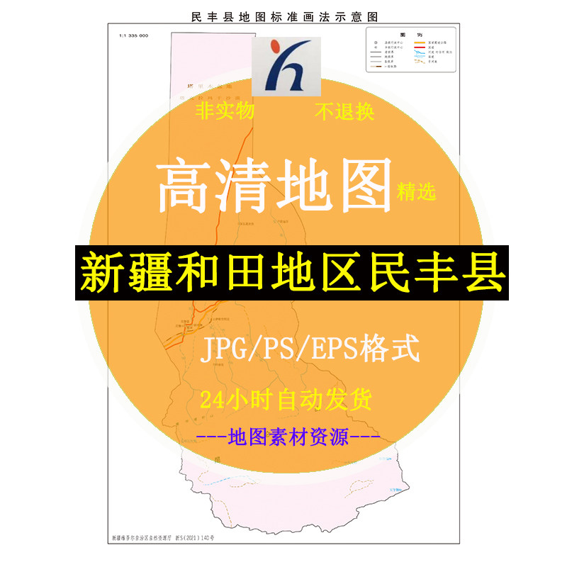 新疆和田地区民丰县电子版矢量高清地图jpg/ai/cdr可编辑源文件素