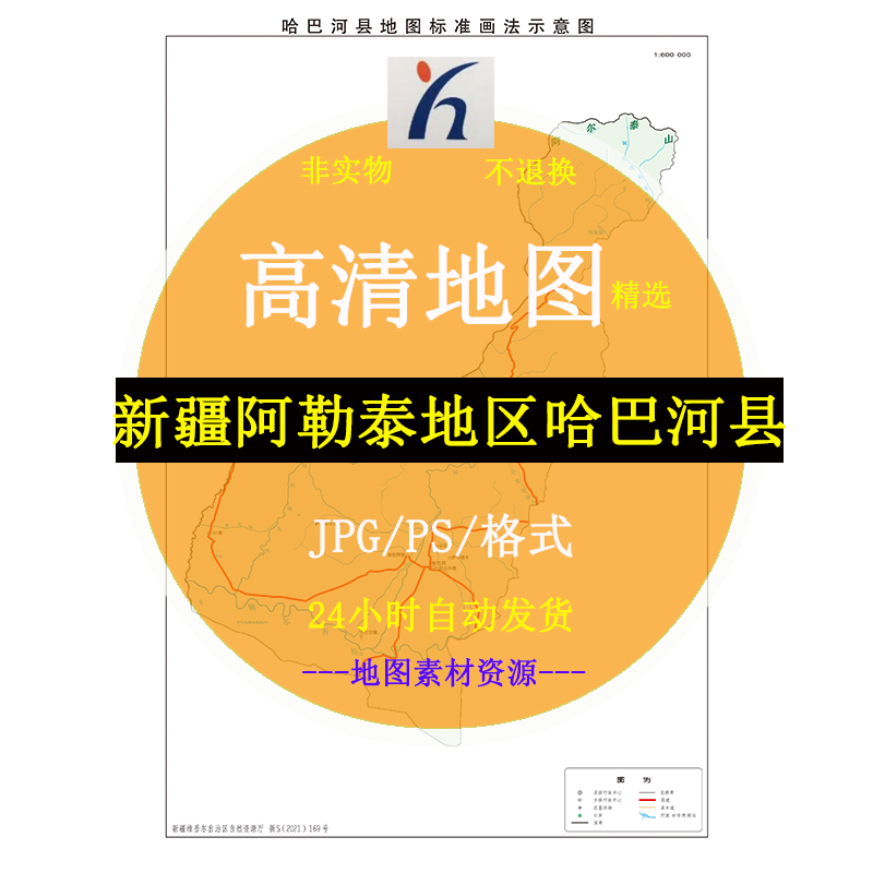 新疆阿勒泰地区哈巴河县电子版矢量高清地图JPG/AI/CDR可编辑源文