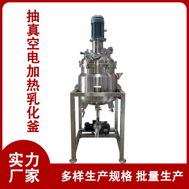 200L双层不锈钢反应釜搅拌罐高压常压实验室真空消泡反应釜提取釜