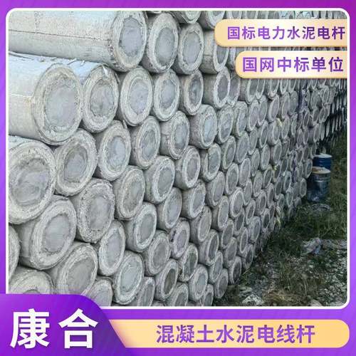 水泥电线杆电力通信钢筋混凝土电线杆高压架线水泥电杆高压杆