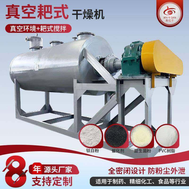 厂家直供大型耙式真空干燥机热敏性物料烘干机不锈钢耙式干燥机,工业油品/胶粘/化学/实验室用品,其他实验室设备,淘宝优惠券,粉丝福利购,淘宝优惠卷
