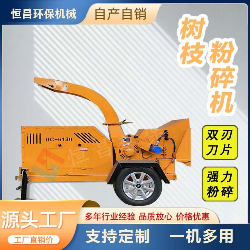 柴油碎枝机树枝秸秆粉碎机树叶枝条果枝碎木机可移动