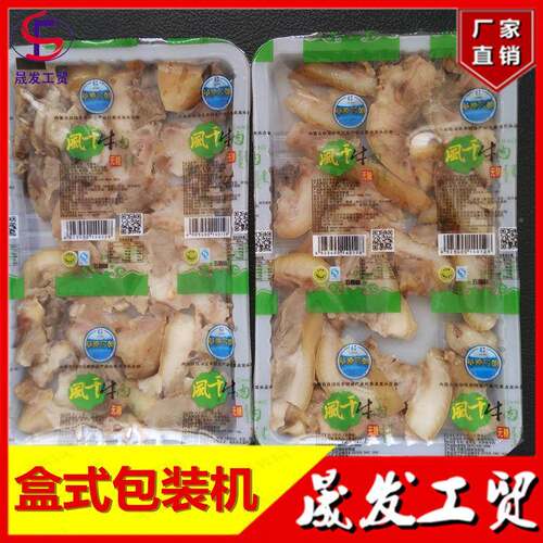 晟系列包牛肉片火锅类锁鲜气包发装机 全自动超晟发市鸭货锁调鲜