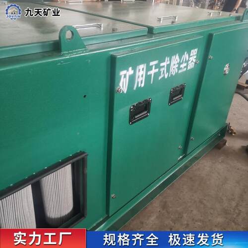 干KC-650D用干式除尘器井下拆卸安装简单矿KGG用式矿除尘G器