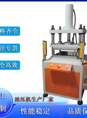 煤气阀冲压整形四柱油压机20T吨台式四柱三板慢速压装液压机
