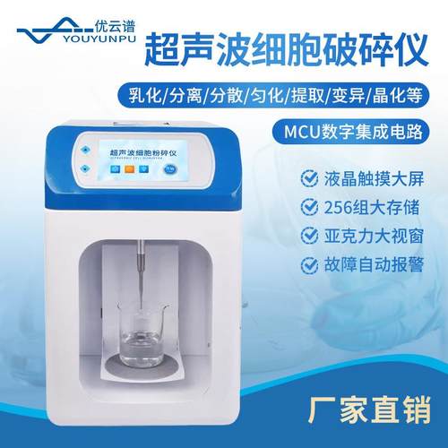 超声波细胞破碎仪超声波破碎仪超声波细胞粉碎机超声破碎仪分散仪