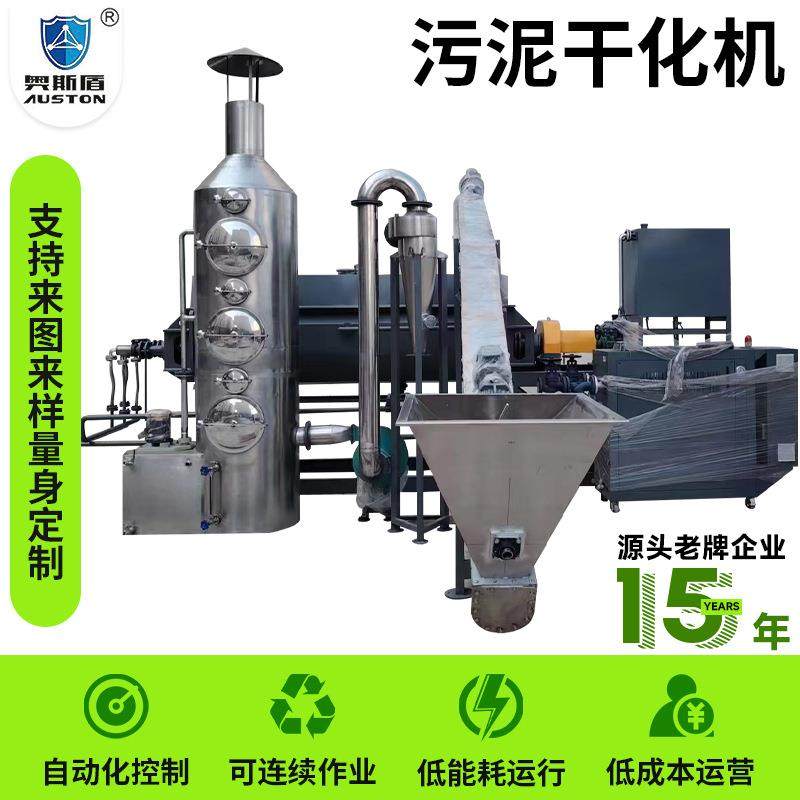 钙镁磷肥污泥烘干机葡萄糖酸钙干化机电镀食品原料污泥干化机,工业油品/胶粘/化学/实验室用品,其他实验室设备,淘宝优惠券,粉丝福利购,淘宝优惠卷