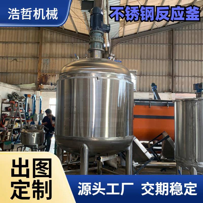 2吨3吨不锈钢反应釜真空电加热压力化工液体搅拌罐均质乳化罐材质