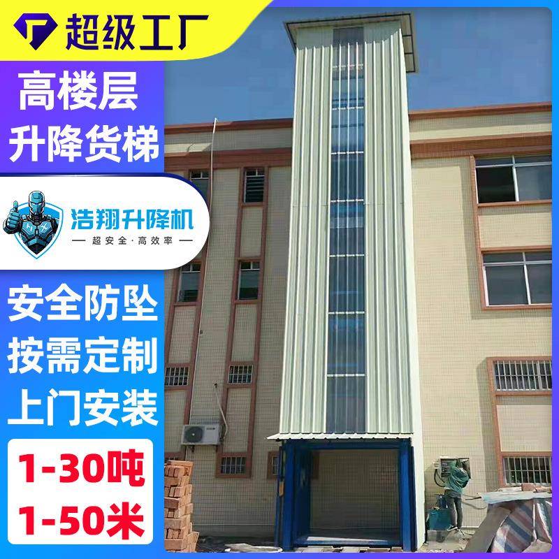 液压升降货梯2吨车间固定式导轨电动升降机6米8米升降货梯