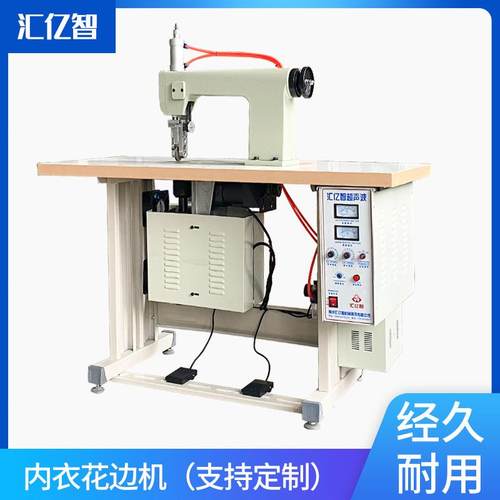 内衣切边缝合机裁边机无缝内衣切边机文胸无线缝合机超声波花边机