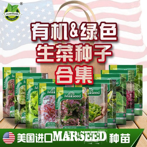 【生菜合集】进口好吃口感型品种