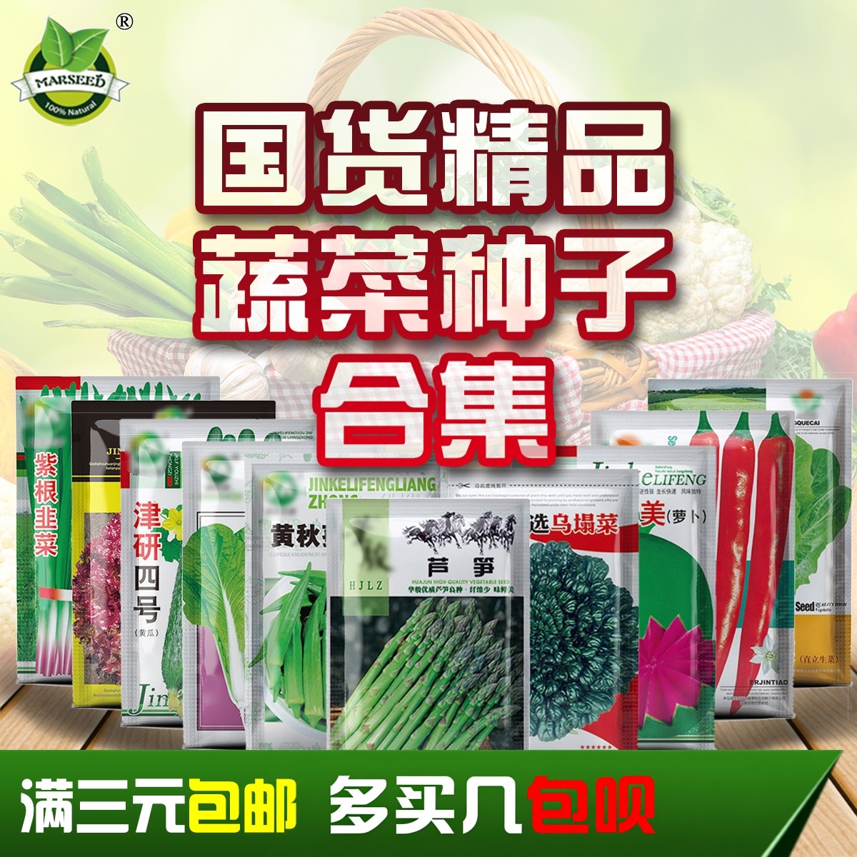 【蔬菜合集】香菜西瓜黄瓜小香葱白菜生菜草莓番茄辣椒种子籽种苗