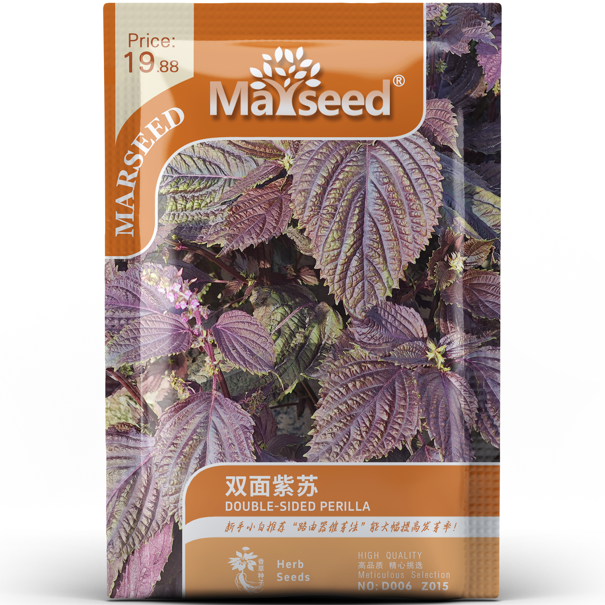 可食用高产双面紫苏种孑子籽 调味去腥百搭烹饪盆栽庭院易种植 - 封面