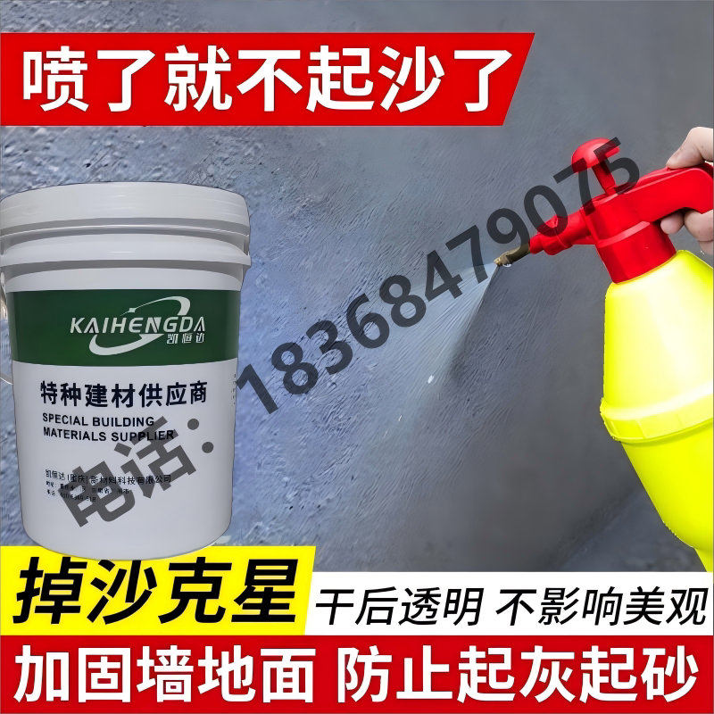 重庆发固沙剂起皮起砂克星