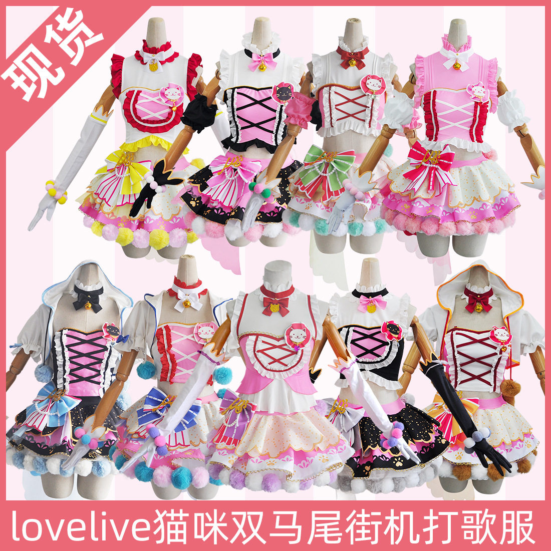 全员Lovelive猫咪双马尾篇cos卡街机打歌服cosplay服女东条希