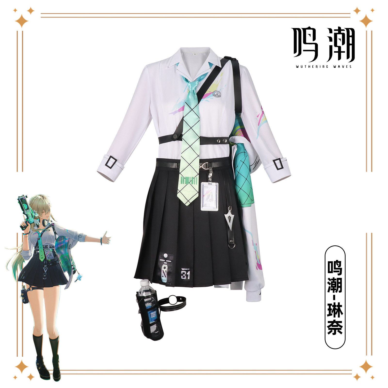 鸣潮琳奈cos服同款游戏二次元套装学生成人cosplay表演服扮演套装
