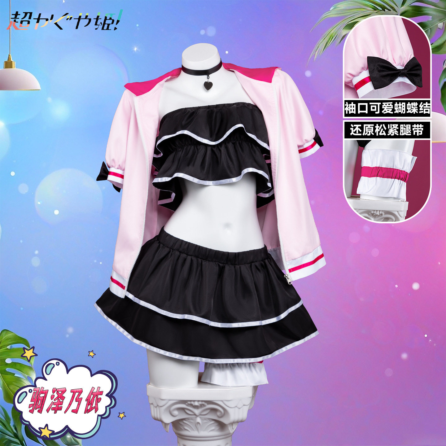 超时空辉夜姬驹泽乃依cos服二次元动漫服驹泽乃依泳装cosplay服