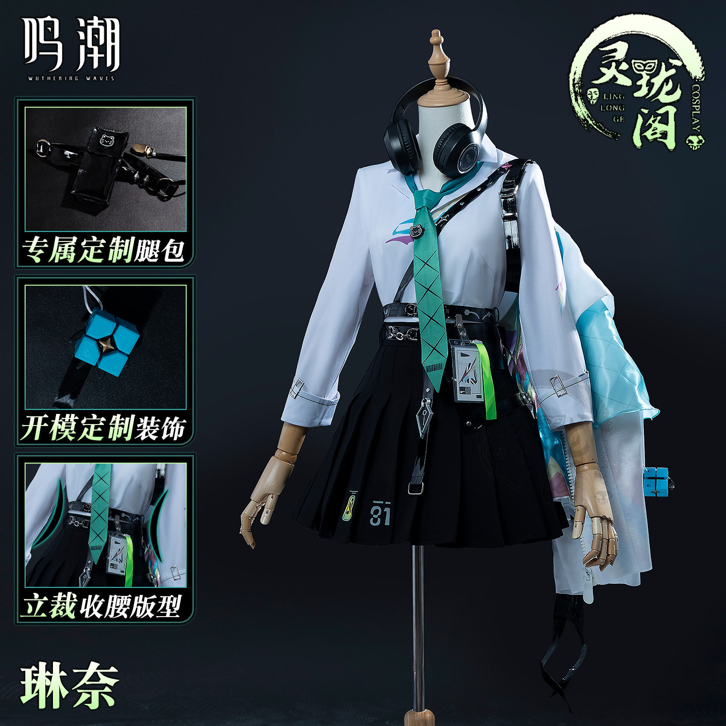 鸣潮cos服琳奈Cos服鸣潮琳奈cosplay二次元扮演服