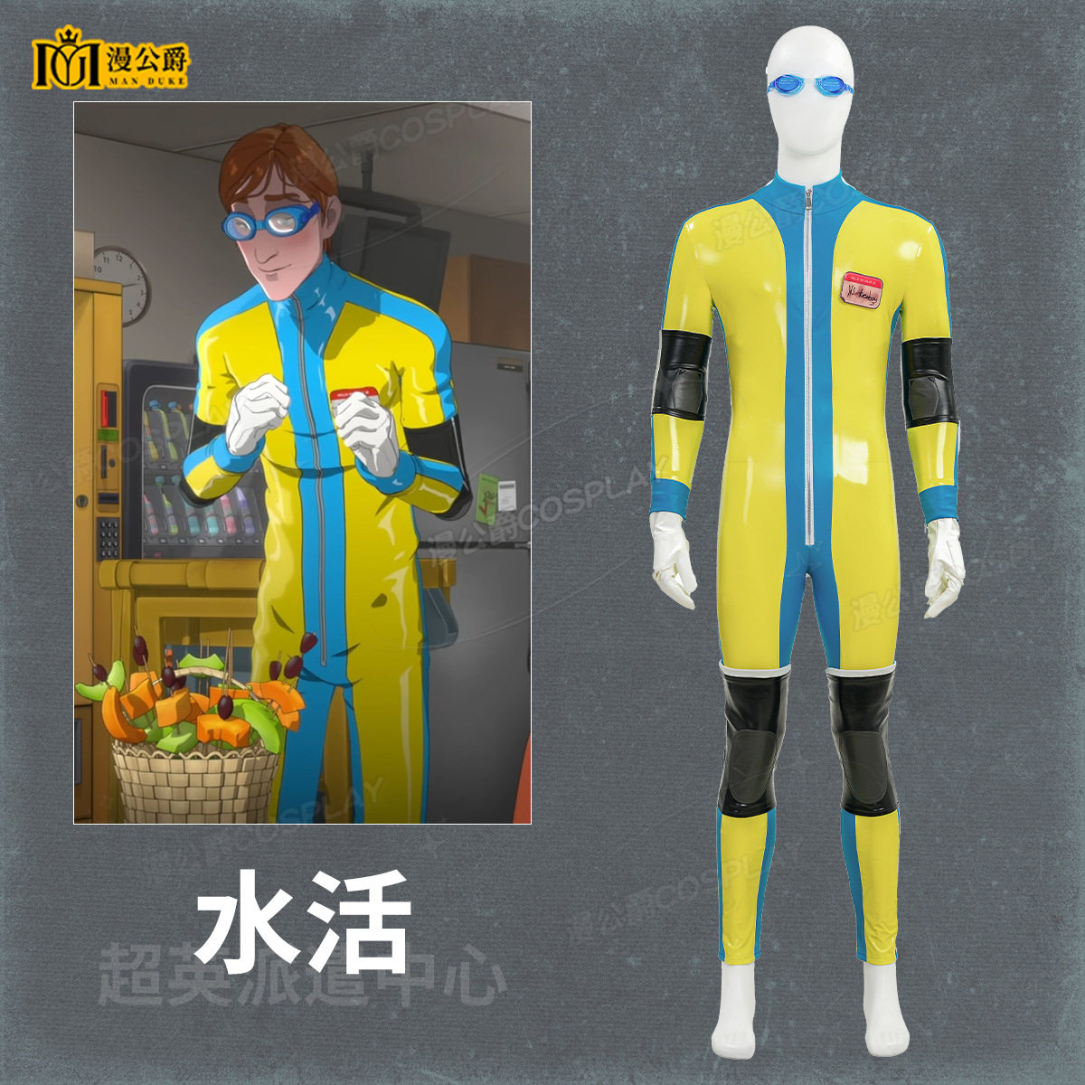 超英派遣中心cosplay水活cos服DispatchWaterboy紧身衣
