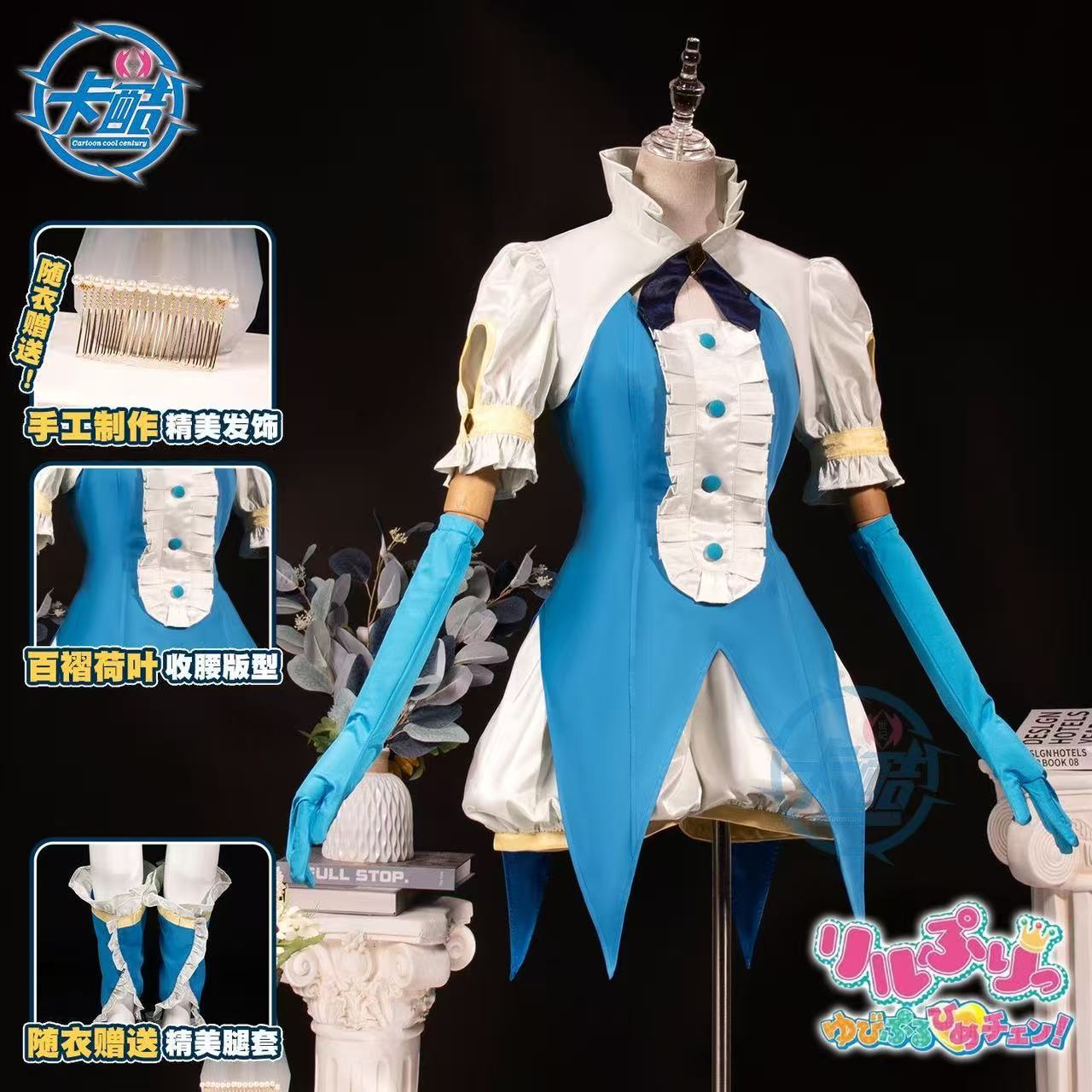 (清仓)卡酷世纪变身偶像公主高城蕾拉cos服雪森苹果打歌服征集