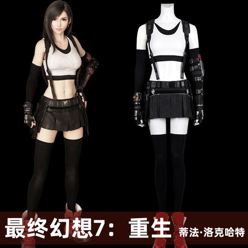 现货FF7最终幻想7重制版蒂法·洛克哈特cosplay服5338