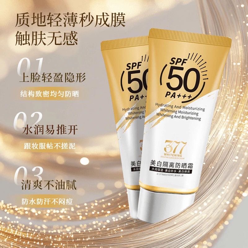 蝶恋肌军训防水防汗防晒乳SPF50