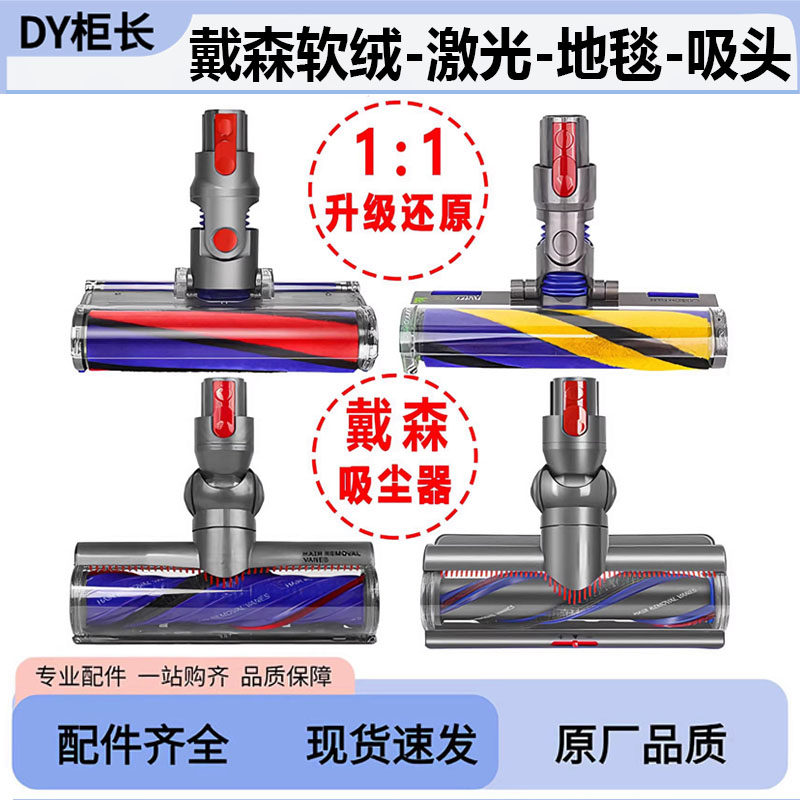 适用戴森吸尘器配件V7V8V10V11V12V15G5软绒直驱吸头滚筒地刷配件