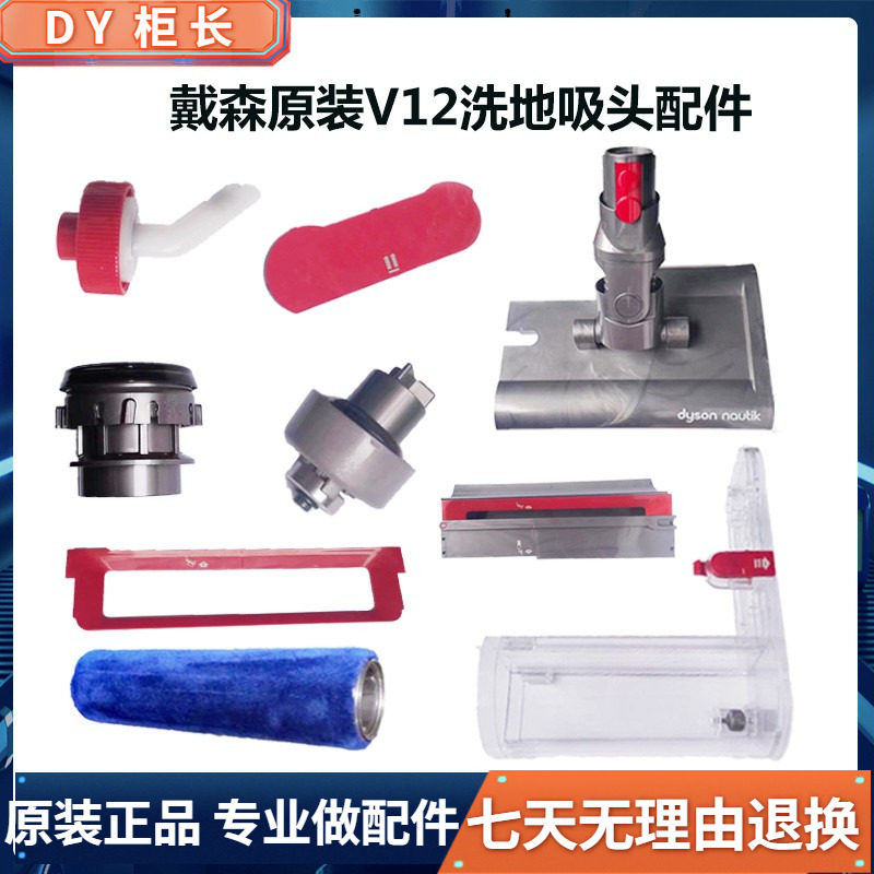 适用于戴森V12洗地吸头地刷配件电机主板马达侧盖轴承水箱塞更换