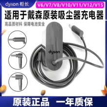 适用于戴森原装吸尘器V6V7V8/V11/V10slim轻量版电源充电器充电头