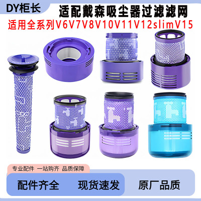 适用戴森吸尘器配件V6V7V8前后置滤芯V10V11V12slimV15过滤网更换