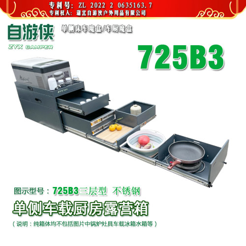 自游侠抽拉后备箱厨具改装车载