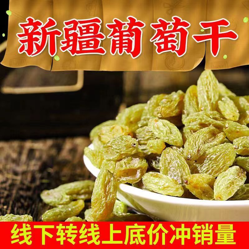 新疆吐鲁番葡萄干新疆特产绿色葡萄干果蜜饯零食小吃无核果