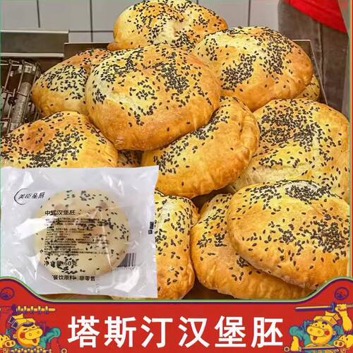 塔斯丁汉堡胚半成品中式汉堡胚子