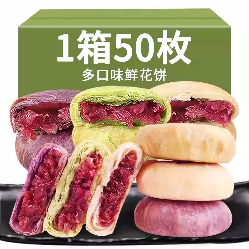 鲜花饼云南特产玫瑰花面包整箱现
