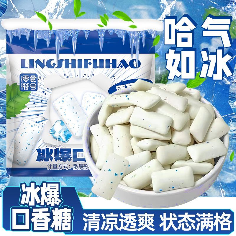 450颗】木糖醇冰爆口香糖袋装持久薄荷味泡泡糖批发清新口气糖果
