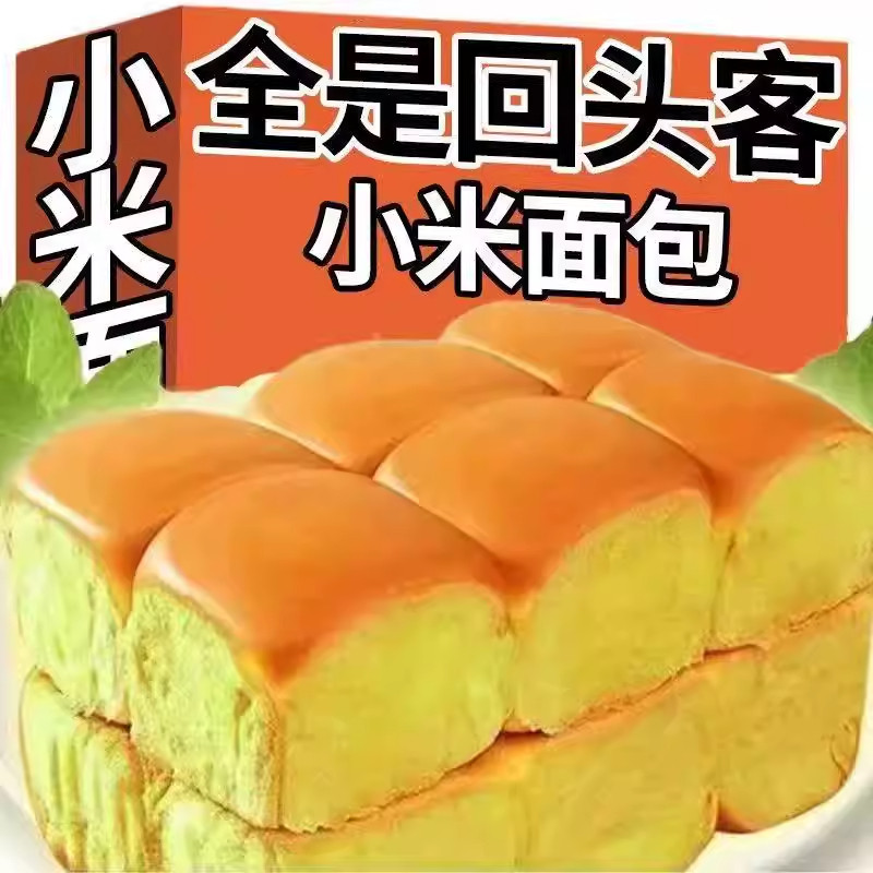 小米面包老式健康食品营养糕点早餐速食整箱批发代餐零食