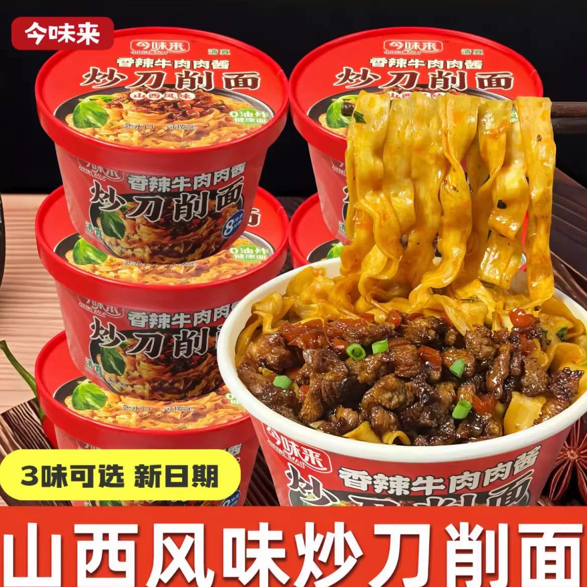 正宗山西刀削面170g大桶装免煮面条方便面夜宵泡面零食非油炸整箱