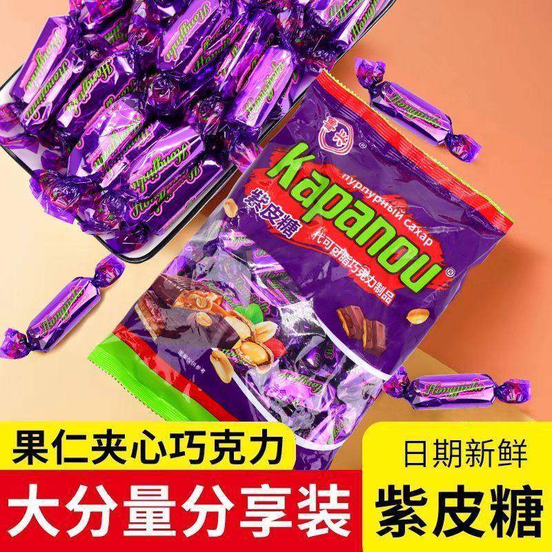 俄罗斯风味紫皮糖正宗网红糖果巧克力糖酥脆糖果零食喜糖年货整箱
