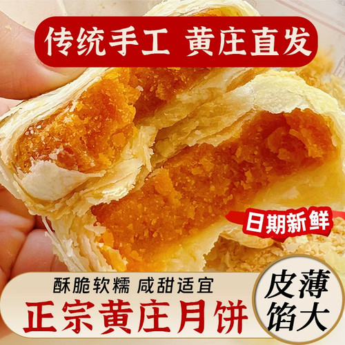 黄庄月饼手工蛋黄酥饼老式酥皮点心红豆板栗苏式月饼传统糕点零食