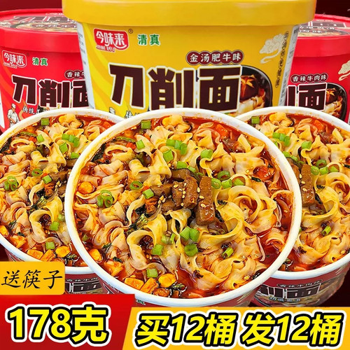 正宗山西刀削面178g大桶装香辣卤香多口味免煮冲泡速食夜宵