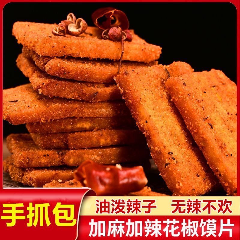 特辣馍片馍干香辣孜然小馍丁网红休闲零食追剧解馋解饿香辣鲜锅巴