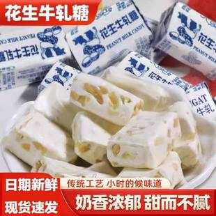 花生牛轧糖正宗怀旧糖果花生糖喜糖奶糖老式 糖年货80后牛扎糖经典