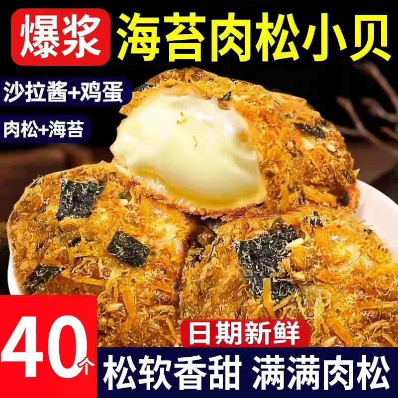 爆浆肉松小贝面包早餐整箱零食休闲食品即食小吃海苔糕点心好吃的