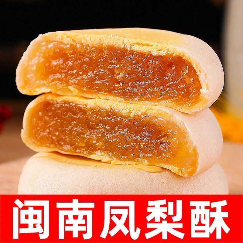 凤梨酥厦门特产台湾风味糕点美食网红蛋黄酥零食小吃休闲食品整箱